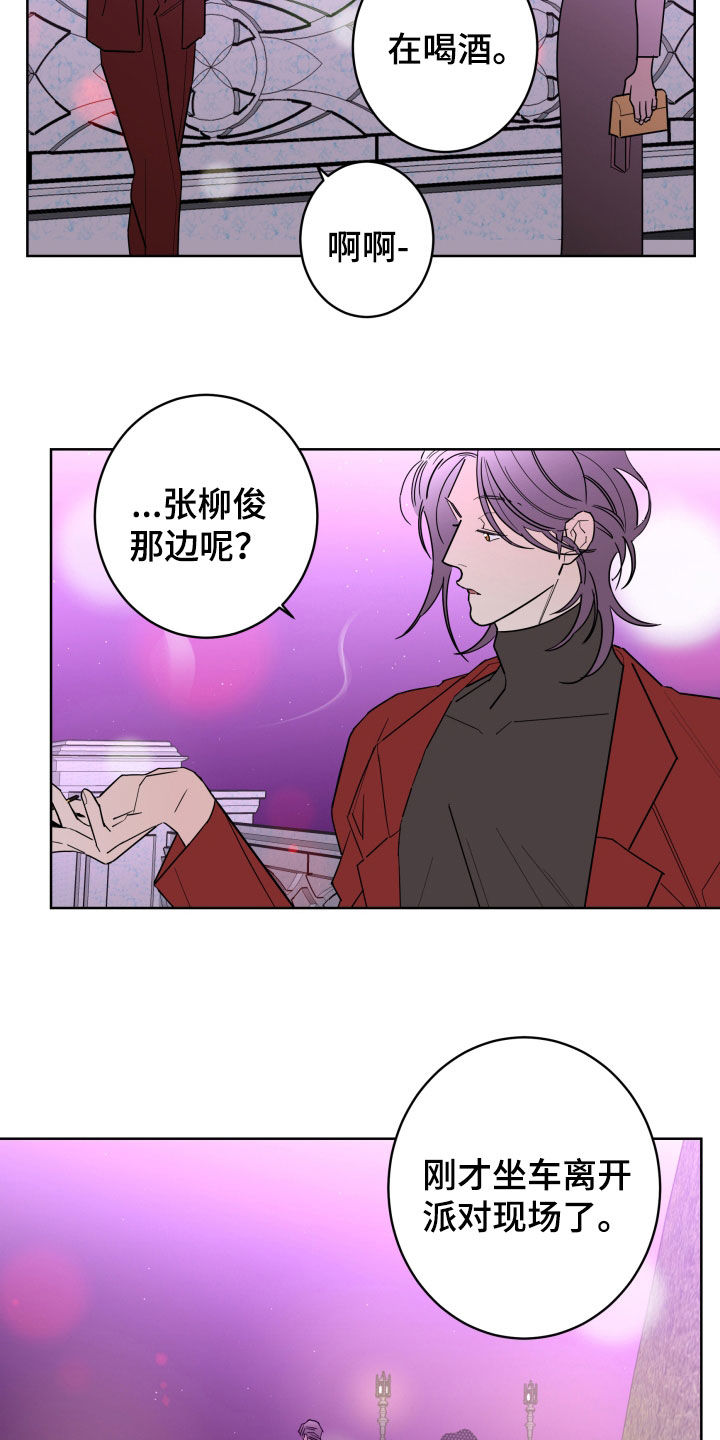 《贝塔的报恩》漫画最新章节第91章：【第二季】不被欢迎免费下拉式在线观看章节第【19】张图片