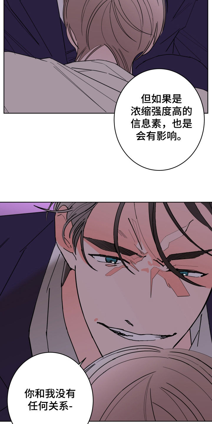 《贝塔的报恩》漫画最新章节第91章：【第二季】不被欢迎免费下拉式在线观看章节第【24】张图片