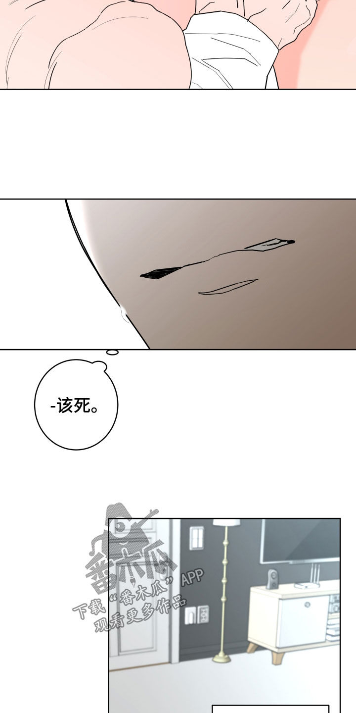 《贝塔的报恩》漫画最新章节第92章：【第二季】占有欲免费下拉式在线观看章节第【11】张图片