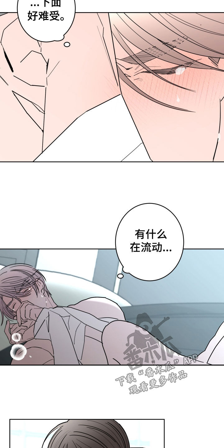 《贝塔的报恩》漫画最新章节第92章：【第二季】占有欲免费下拉式在线观看章节第【18】张图片