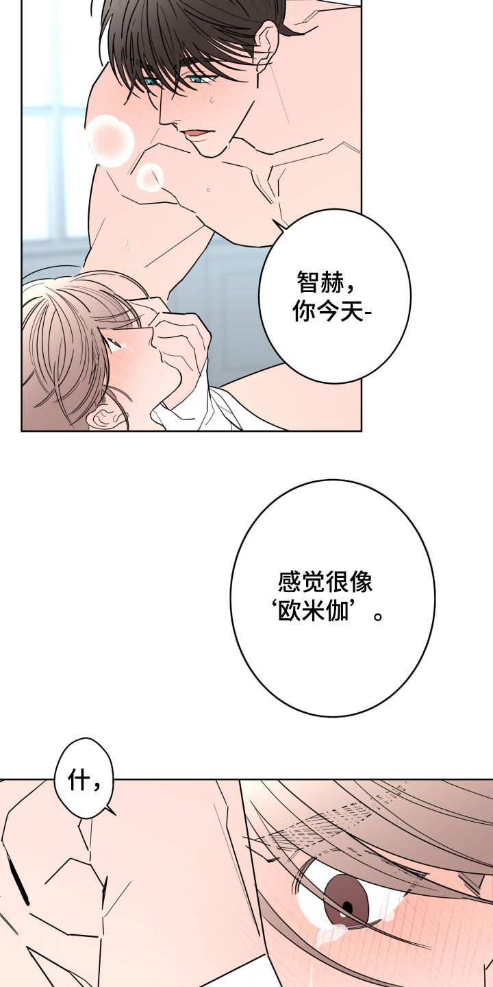 《贝塔的报恩》漫画最新章节第92章：【第二季】占有欲免费下拉式在线观看章节第【17】张图片