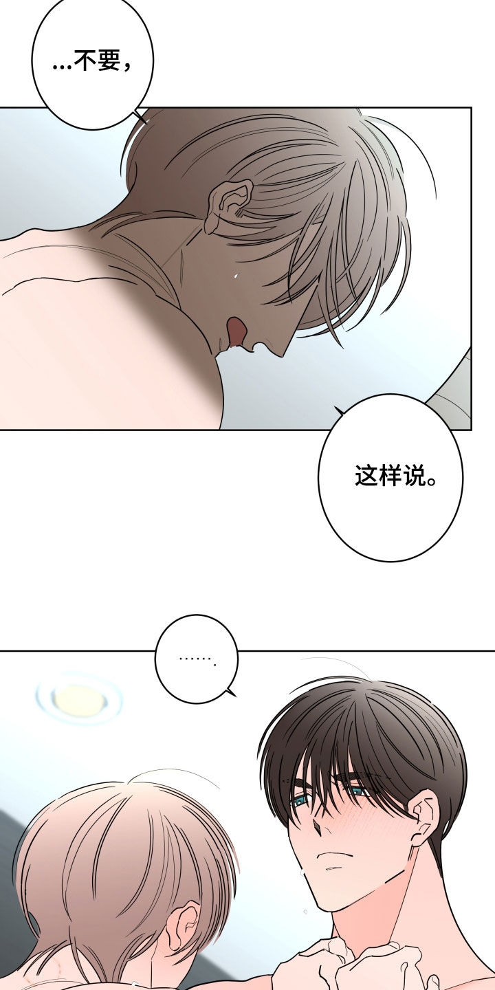 《贝塔的报恩》漫画最新章节第92章：【第二季】占有欲免费下拉式在线观看章节第【12】张图片