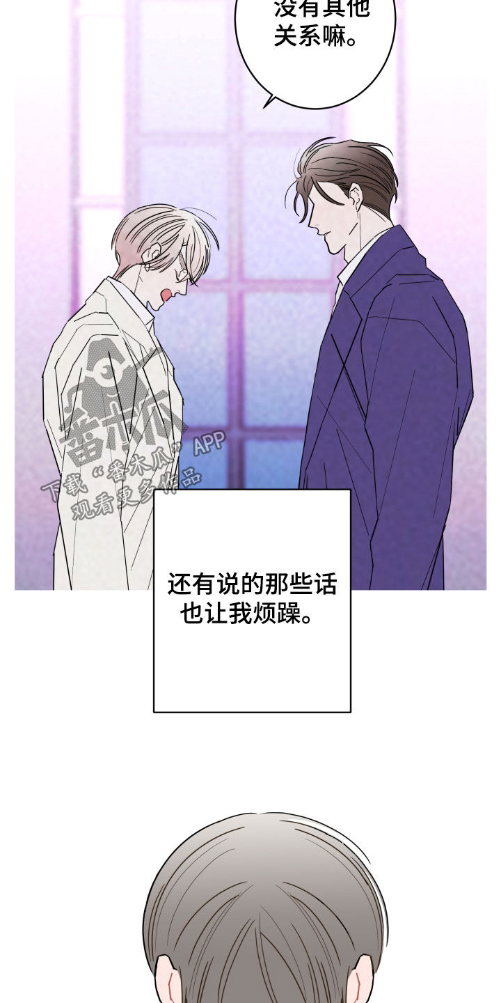 《贝塔的报恩》漫画最新章节第92章：【第二季】占有欲免费下拉式在线观看章节第【8】张图片