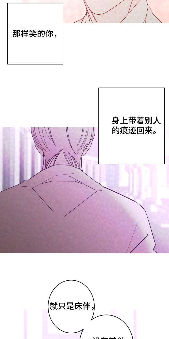 《贝塔的报恩》漫画最新章节第92章：【第二季】占有欲免费下拉式在线观看章节第【9】张图片