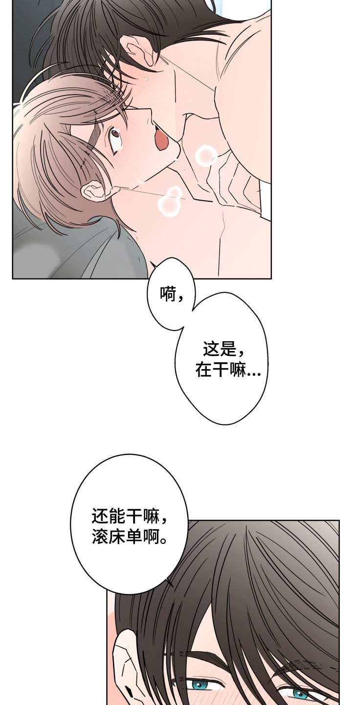 《贝塔的报恩》漫画最新章节第92章：【第二季】占有欲免费下拉式在线观看章节第【23】张图片