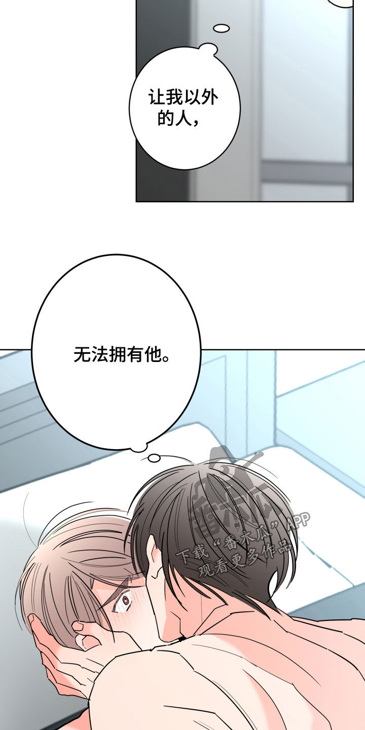 《贝塔的报恩》漫画最新章节第92章：【第二季】占有欲免费下拉式在线观看章节第【5】张图片