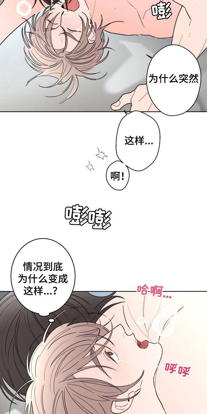 《贝塔的报恩》漫画最新章节第92章：【第二季】占有欲免费下拉式在线观看章节第【21】张图片