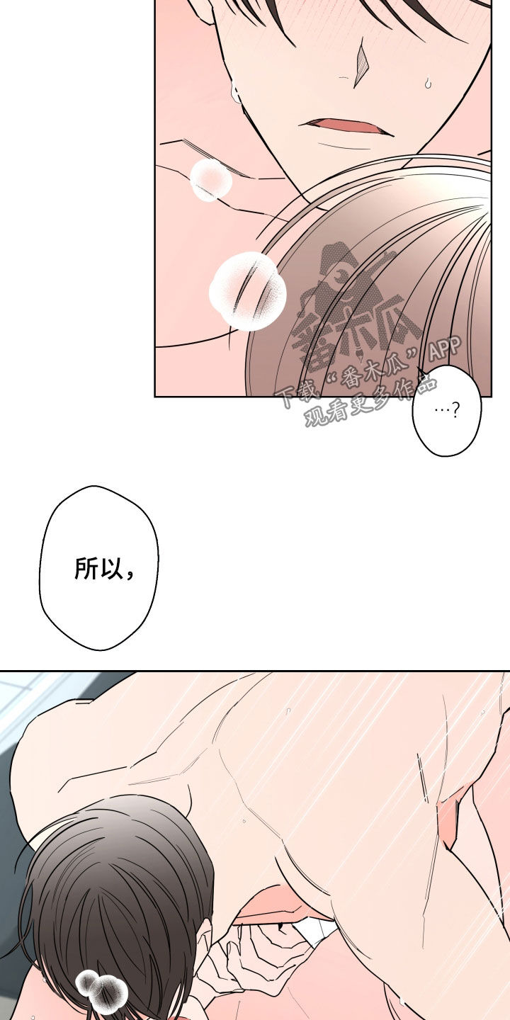 《贝塔的报恩》漫画最新章节第92章：【第二季】占有欲免费下拉式在线观看章节第【22】张图片