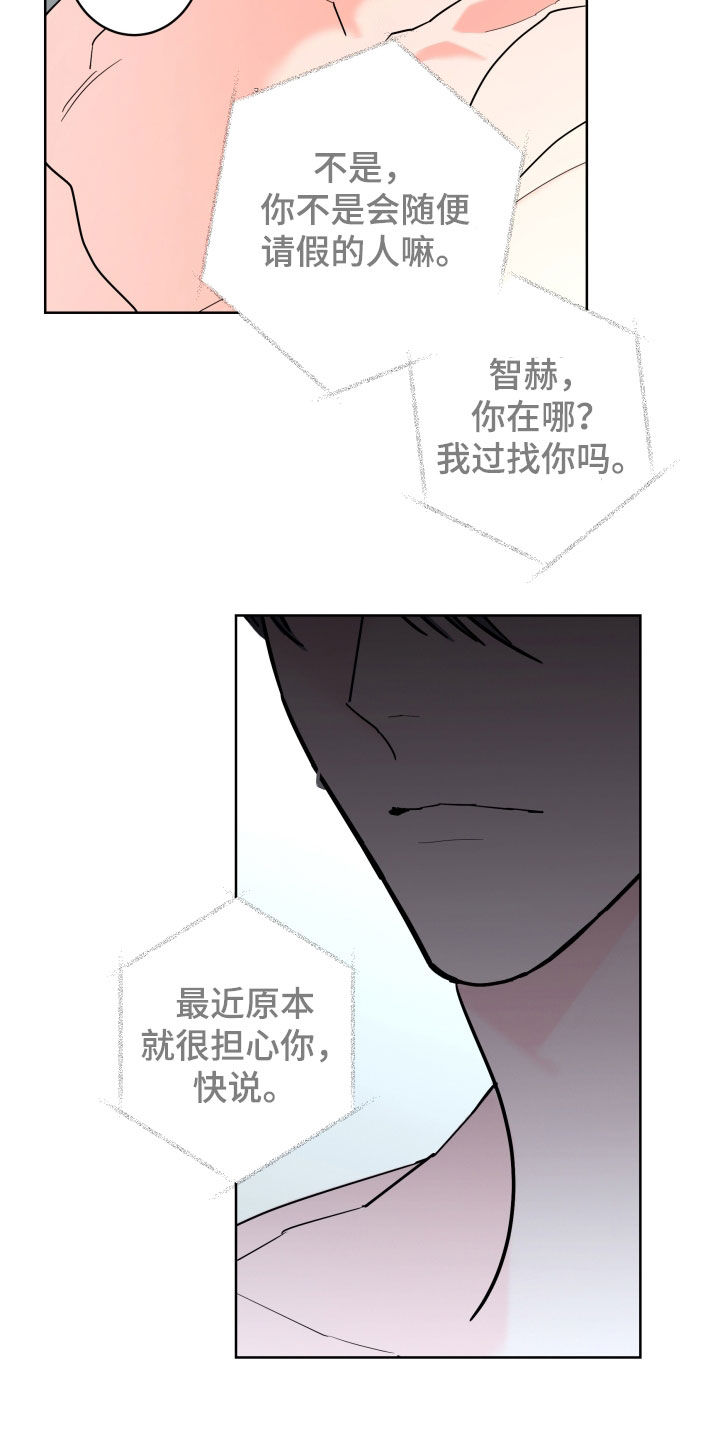 《贝塔的报恩》漫画最新章节第93章：【第二季】请假免费下拉式在线观看章节第【4】张图片