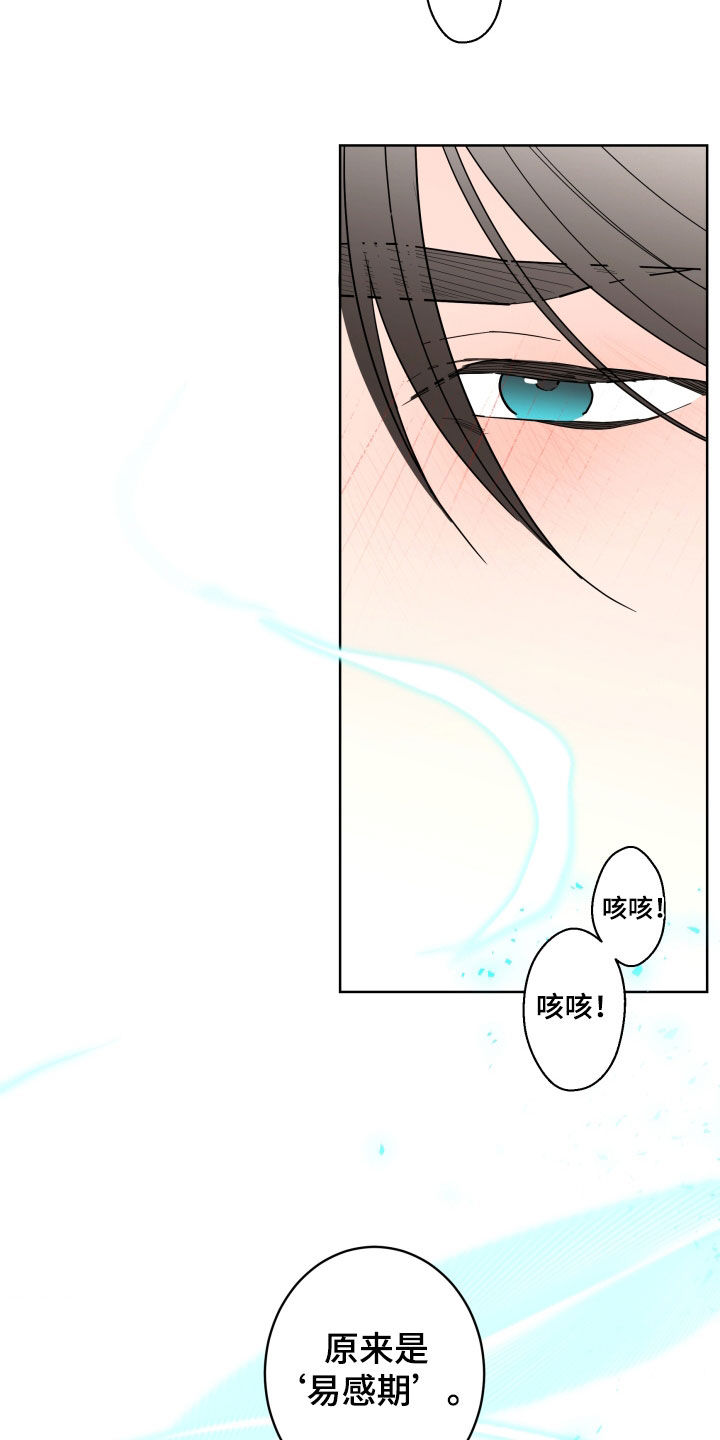 《贝塔的报恩》漫画最新章节第93章：【第二季】请假免费下拉式在线观看章节第【23】张图片