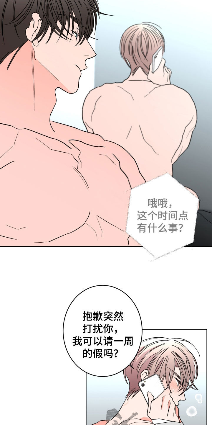 《贝塔的报恩》漫画最新章节第93章：【第二季】请假免费下拉式在线观看章节第【6】张图片