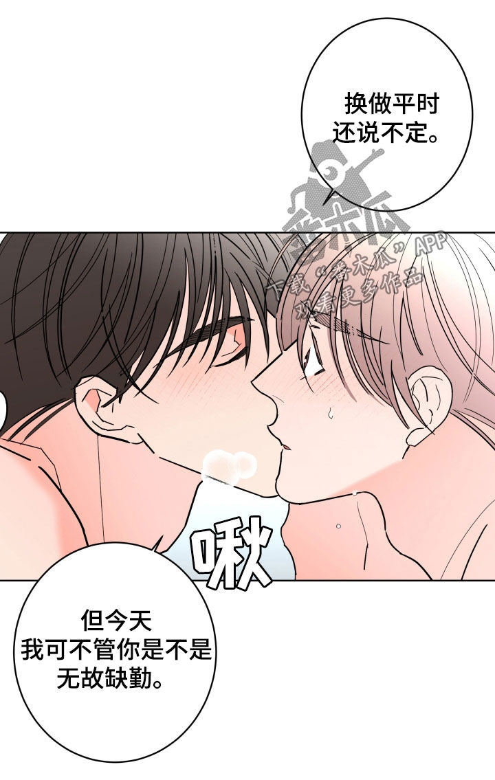 《贝塔的报恩》漫画最新章节第93章：【第二季】请假免费下拉式在线观看章节第【15】张图片