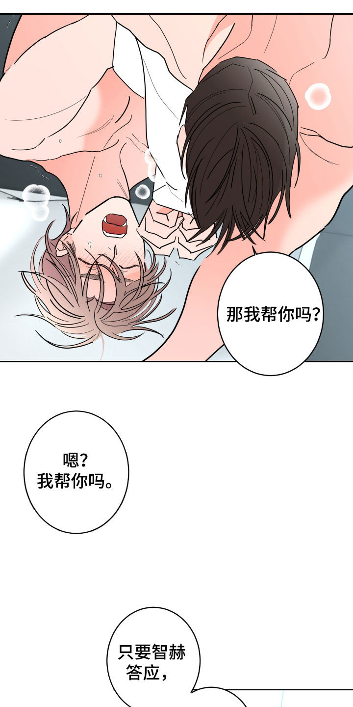 《贝塔的报恩》漫画最新章节第93章：【第二季】请假免费下拉式在线观看章节第【12】张图片