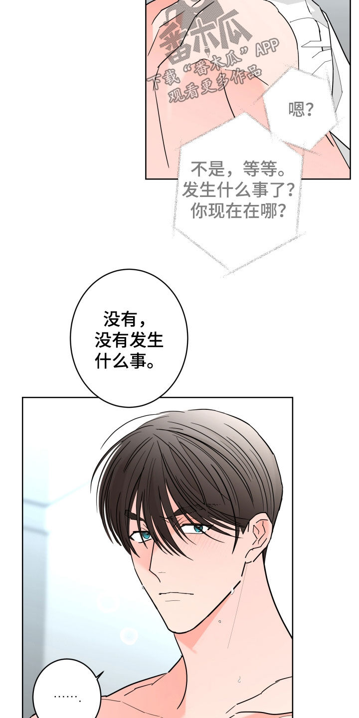 《贝塔的报恩》漫画最新章节第93章：【第二季】请假免费下拉式在线观看章节第【5】张图片