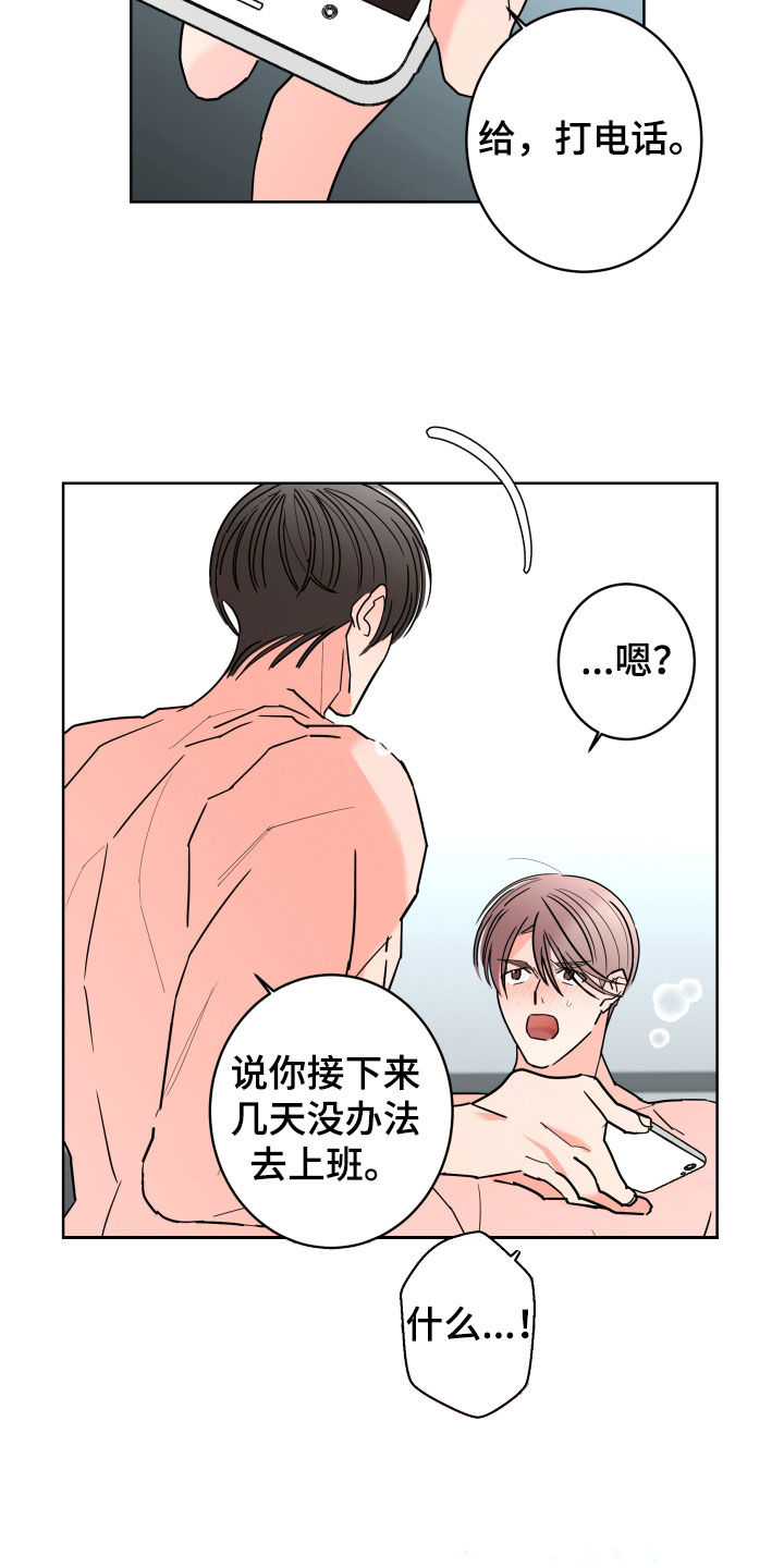 《贝塔的报恩》漫画最新章节第93章：【第二季】请假免费下拉式在线观看章节第【19】张图片