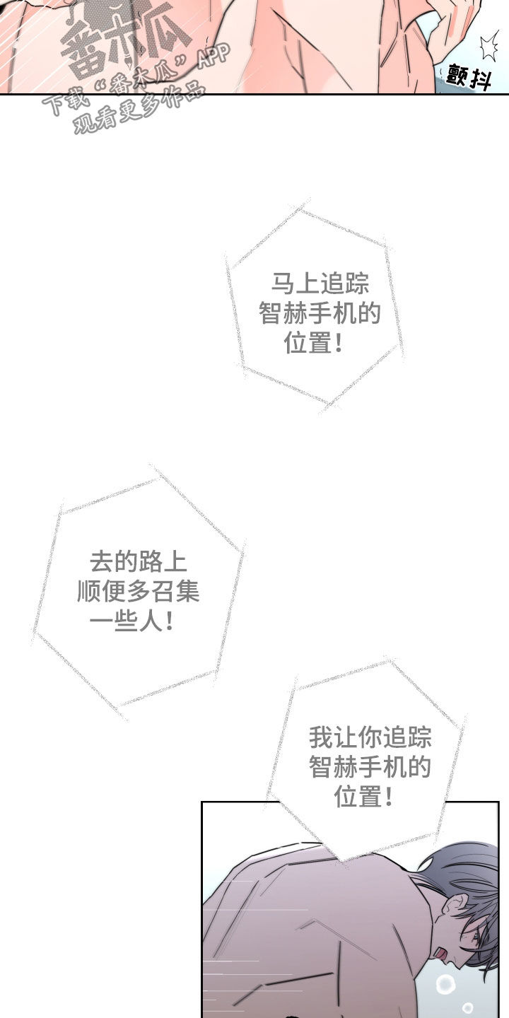 《贝塔的报恩》漫画最新章节第94章：【第二季】不用找我免费下拉式在线观看章节第【16】张图片