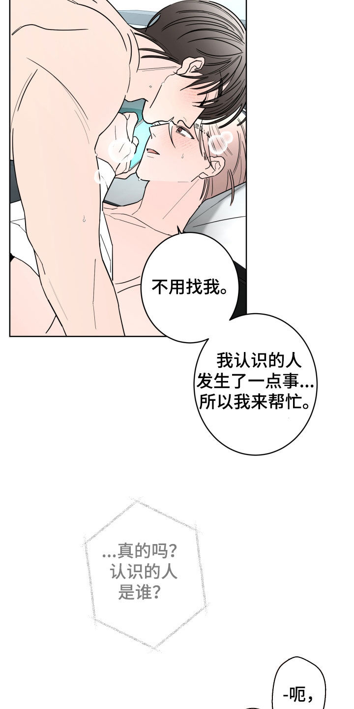 《贝塔的报恩》漫画最新章节第94章：【第二季】不用找我免费下拉式在线观看章节第【11】张图片