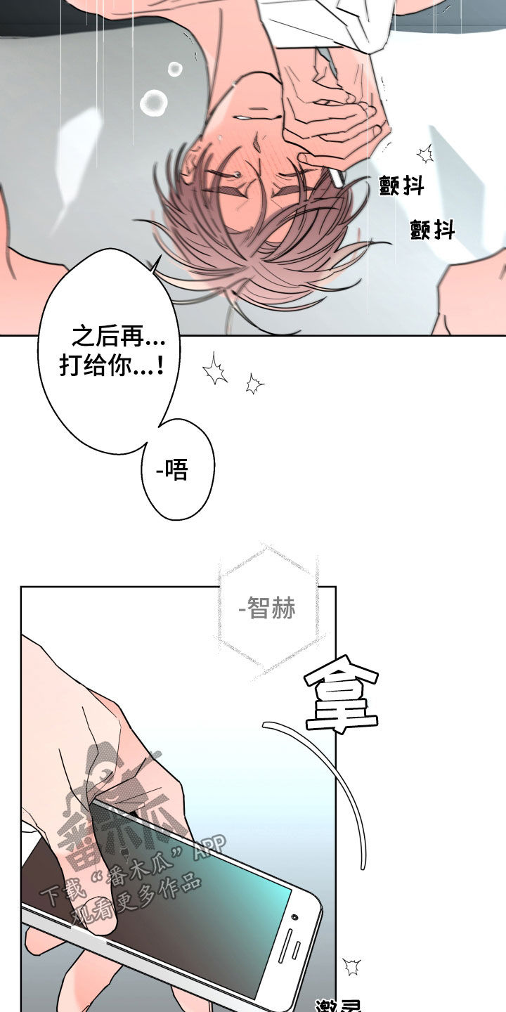 《贝塔的报恩》漫画最新章节第94章：【第二季】不用找我免费下拉式在线观看章节第【7】张图片