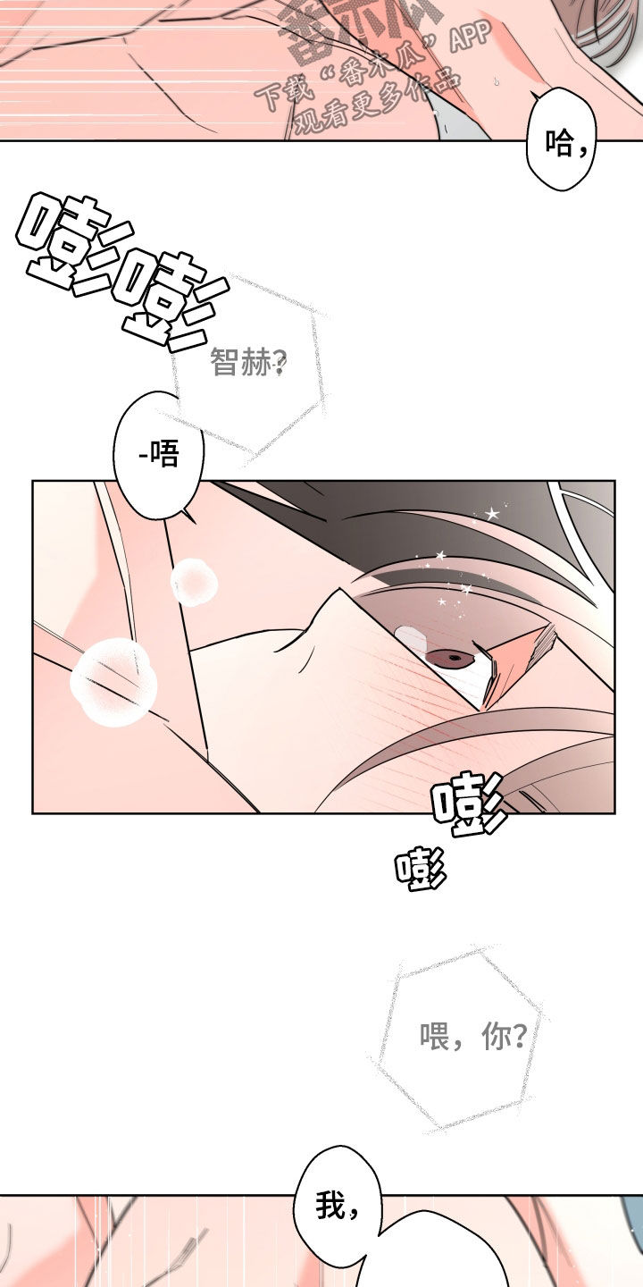 《贝塔的报恩》漫画最新章节第94章：【第二季】不用找我免费下拉式在线观看章节第【9】张图片