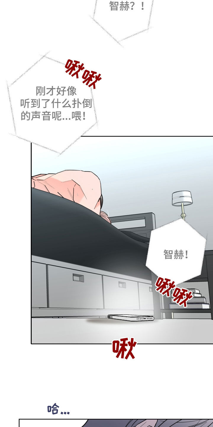 《贝塔的报恩》漫画最新章节第94章：【第二季】不用找我免费下拉式在线观看章节第【21】张图片