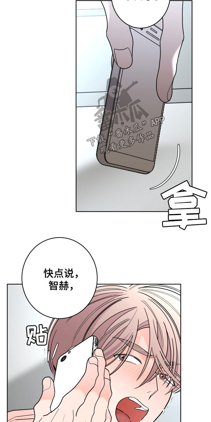 《贝塔的报恩》漫画最新章节第94章：【第二季】不用找我免费下拉式在线观看章节第【14】张图片