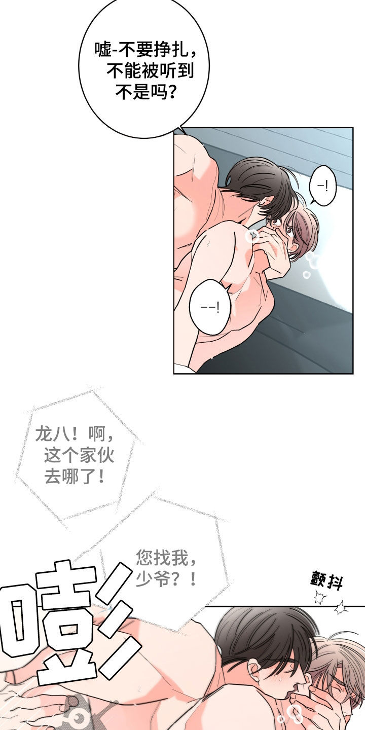 《贝塔的报恩》漫画最新章节第94章：【第二季】不用找我免费下拉式在线观看章节第【17】张图片