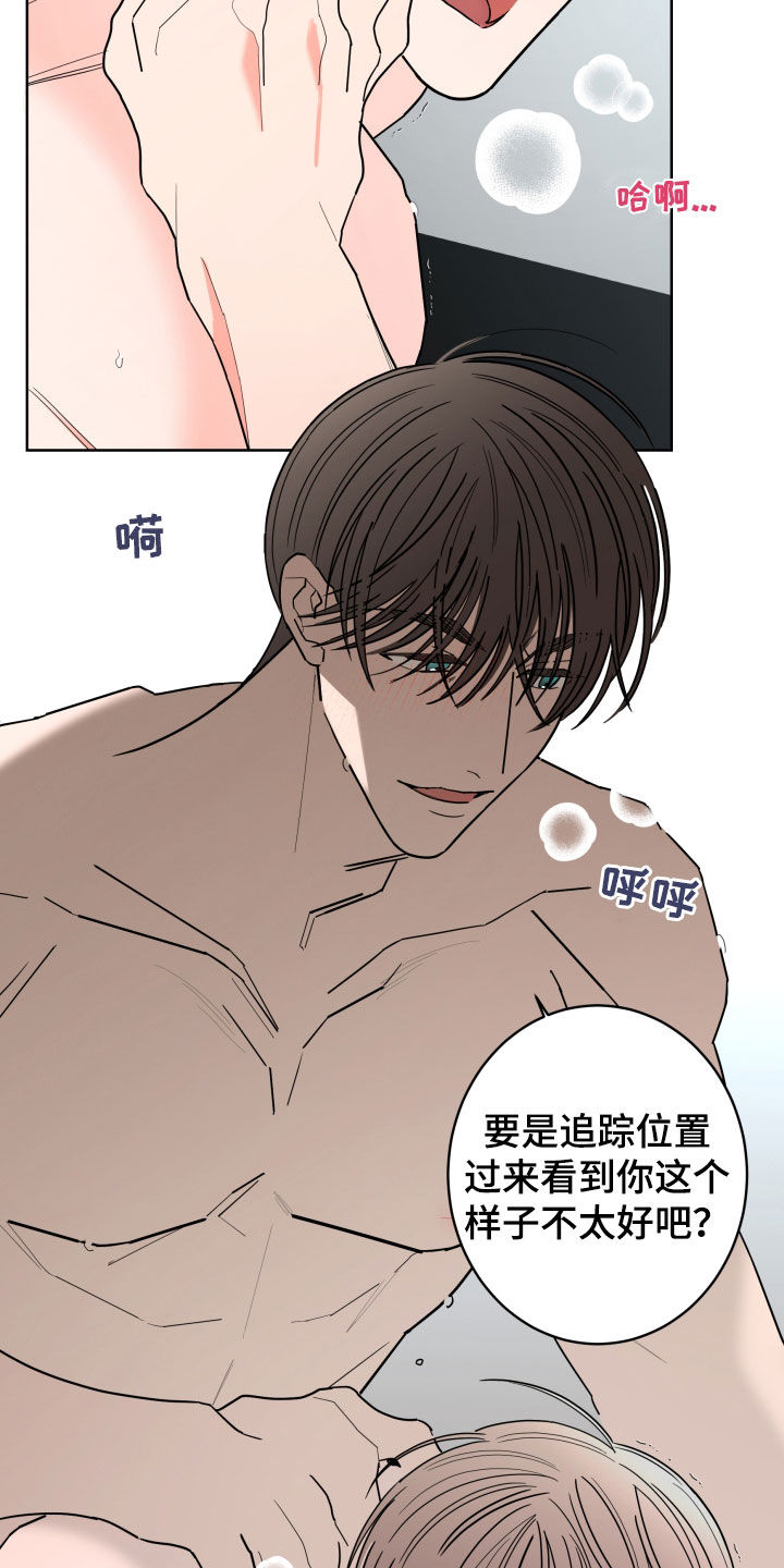 《贝塔的报恩》漫画最新章节第94章：【第二季】不用找我免费下拉式在线观看章节第【13】张图片