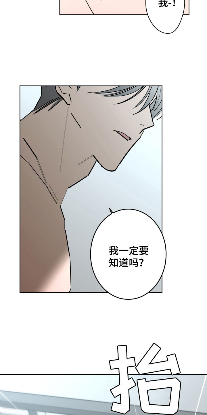 《贝塔的报恩》漫画最新章节第95章：【第二季】无法拥有免费下拉式在线观看章节第【19】张图片