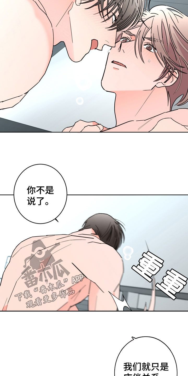 《贝塔的报恩》漫画最新章节第95章：【第二季】无法拥有免费下拉式在线观看章节第【17】张图片