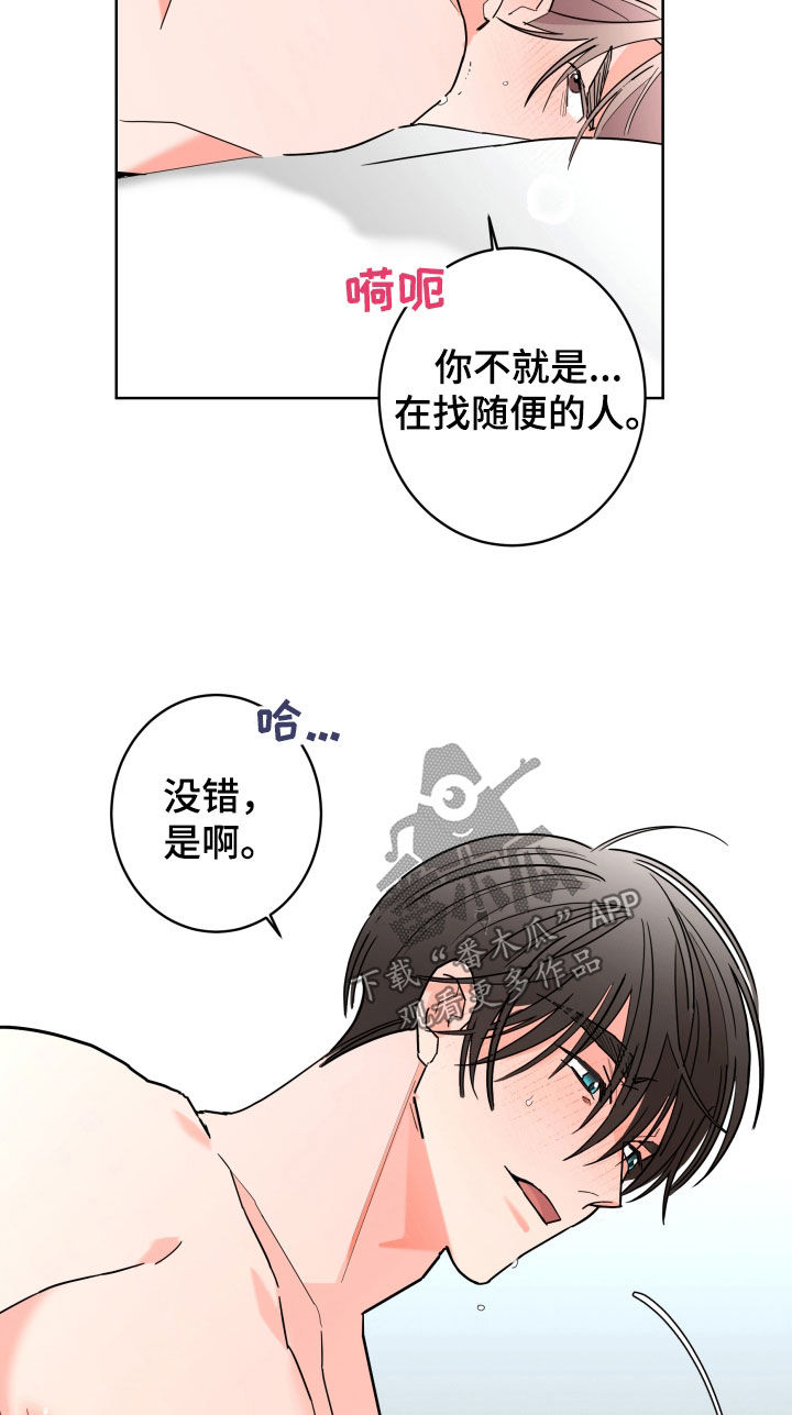 《贝塔的报恩》漫画最新章节第95章：【第二季】无法拥有免费下拉式在线观看章节第【14】张图片