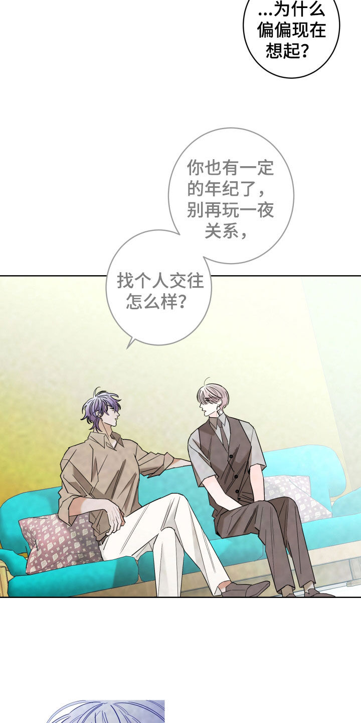 《贝塔的报恩》漫画最新章节第95章：【第二季】无法拥有免费下拉式在线观看章节第【5】张图片