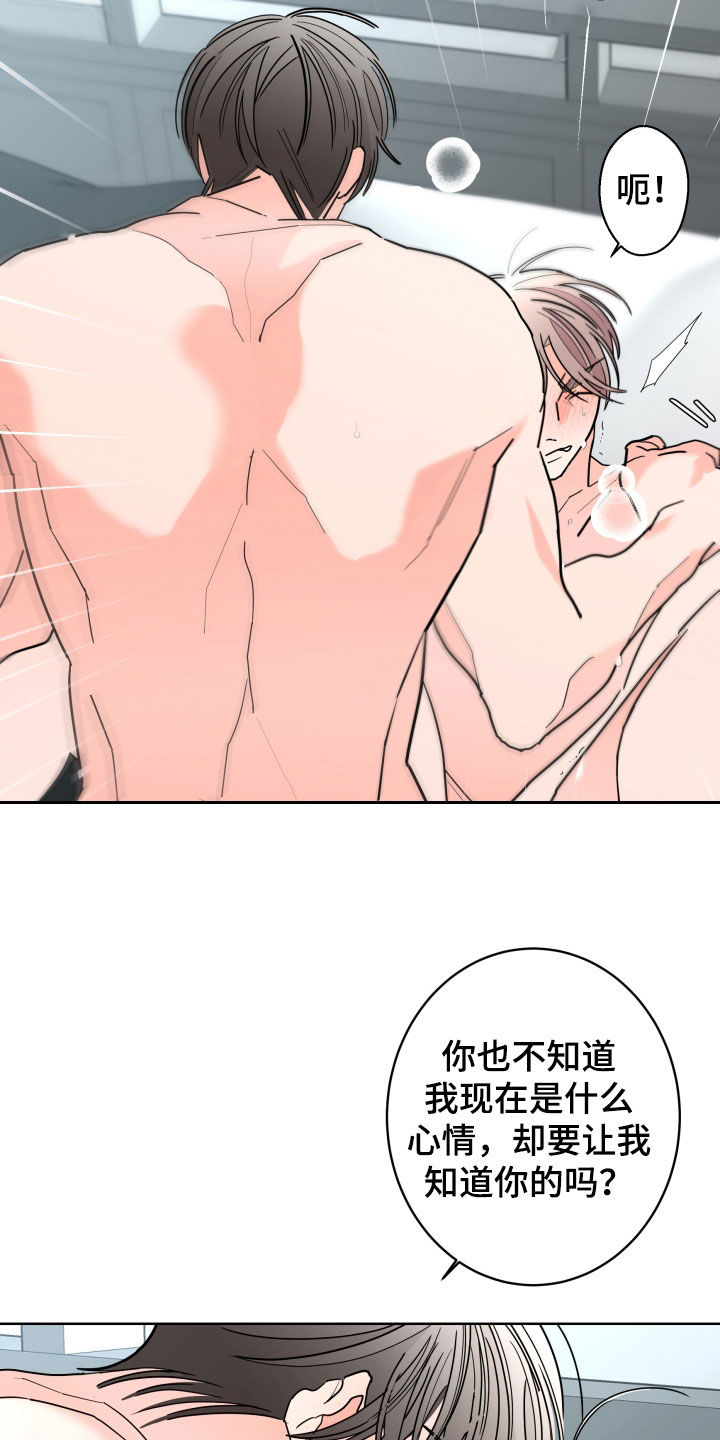 《贝塔的报恩》漫画最新章节第95章：【第二季】无法拥有免费下拉式在线观看章节第【18】张图片