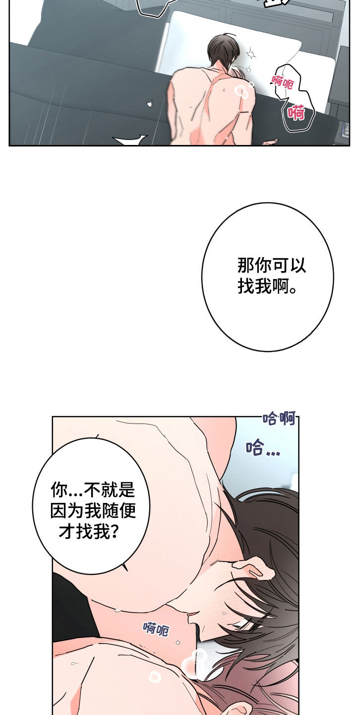 《贝塔的报恩》漫画最新章节第95章：【第二季】无法拥有免费下拉式在线观看章节第【15】张图片