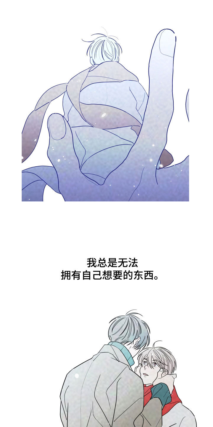 《贝塔的报恩》漫画最新章节第95章：【第二季】无法拥有免费下拉式在线观看章节第【3】张图片