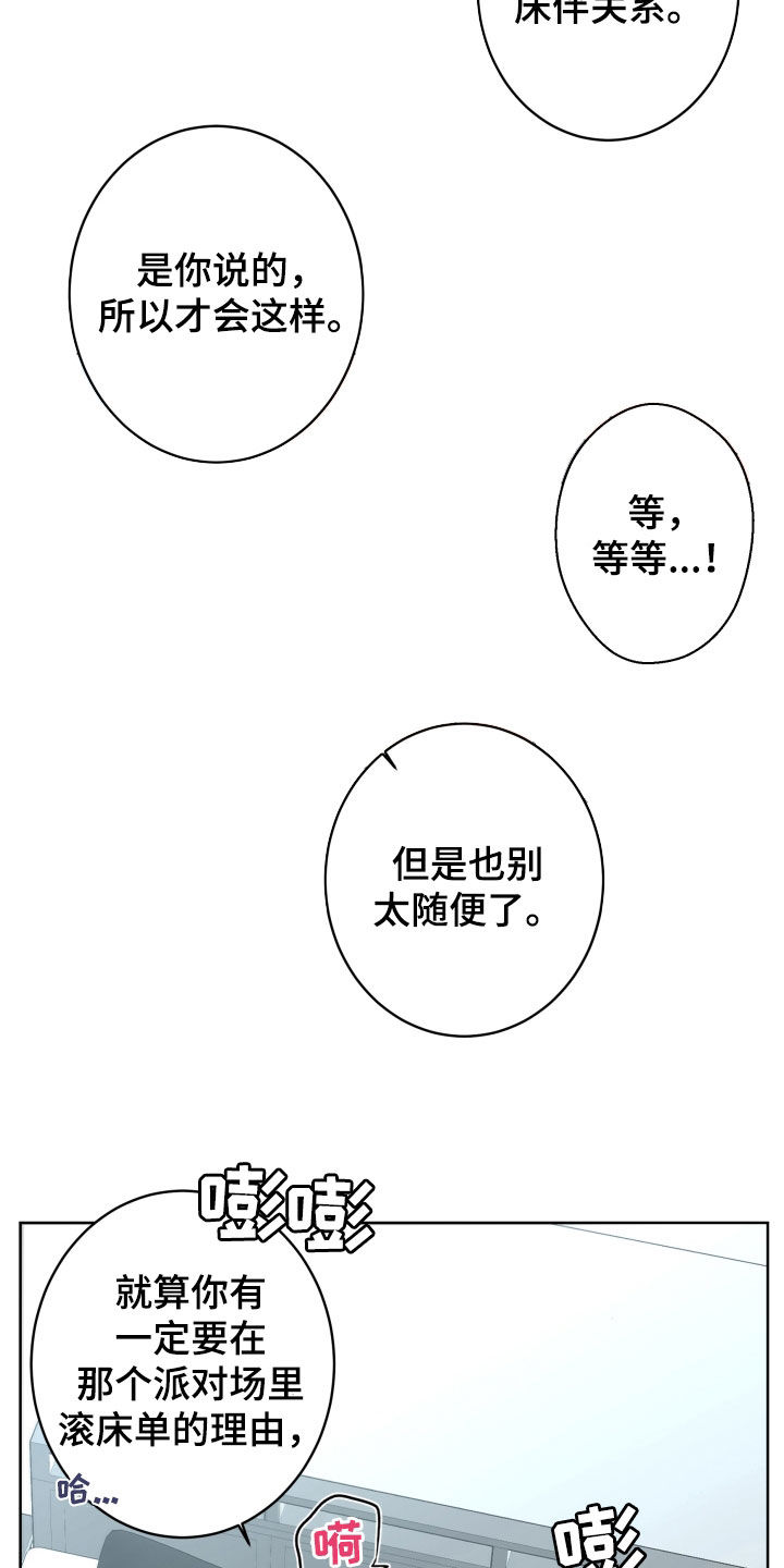 《贝塔的报恩》漫画最新章节第95章：【第二季】无法拥有免费下拉式在线观看章节第【16】张图片