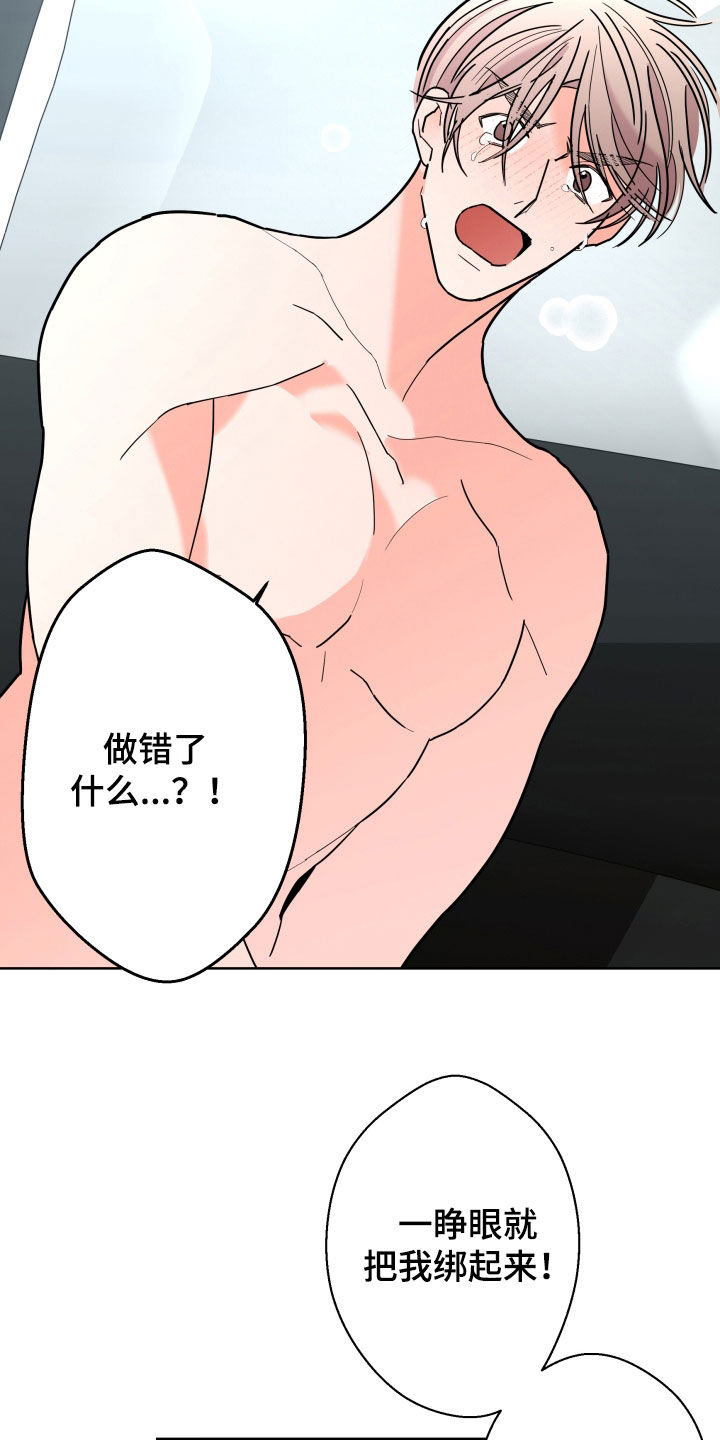 《贝塔的报恩》漫画最新章节第95章：【第二季】无法拥有免费下拉式在线观看章节第【23】张图片