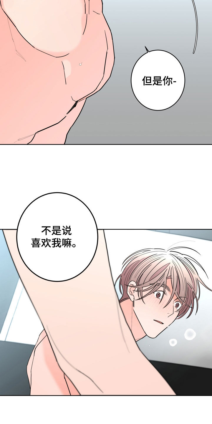 《贝塔的报恩》漫画最新章节第95章：【第二季】无法拥有免费下拉式在线观看章节第【13】张图片