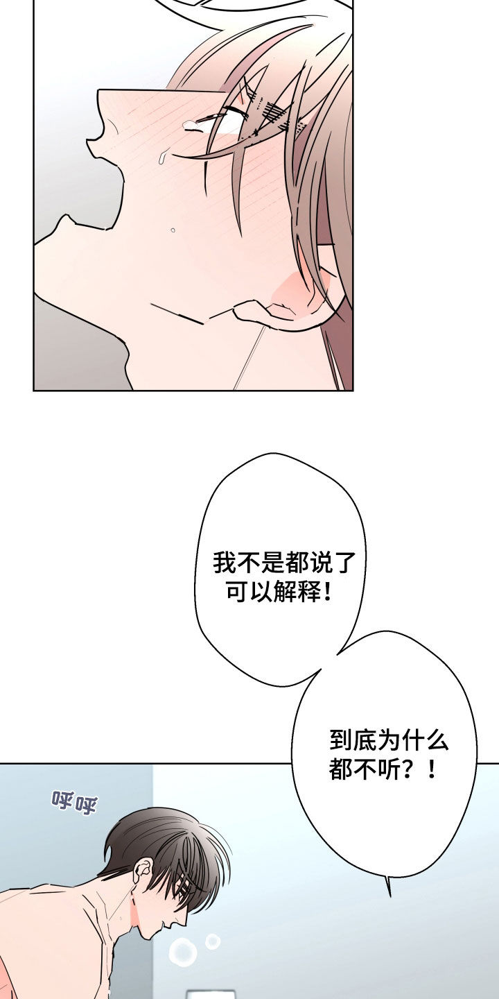 《贝塔的报恩》漫画最新章节第95章：【第二季】无法拥有免费下拉式在线观看章节第【21】张图片