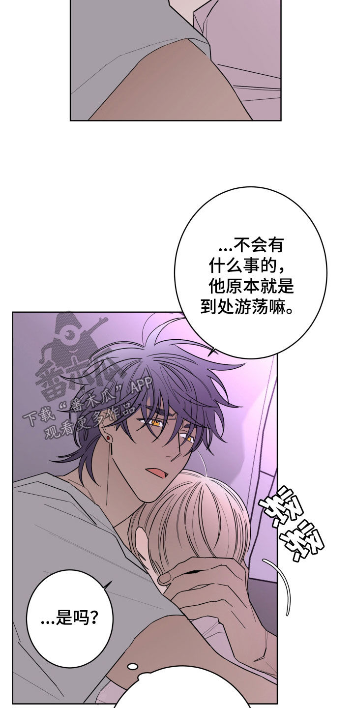 《贝塔的报恩》漫画最新章节第96章：【第二季】敷衍免费下拉式在线观看章节第【2】张图片