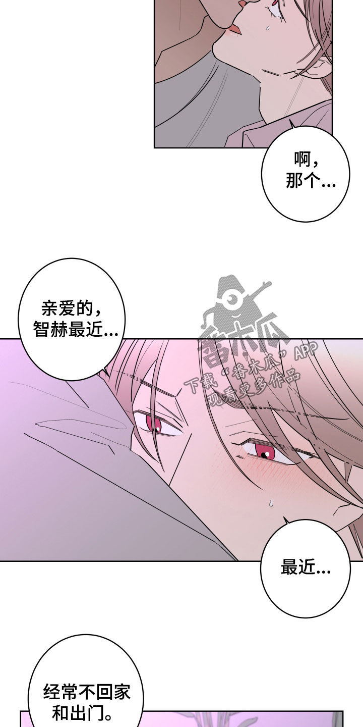 《贝塔的报恩》漫画最新章节第96章：【第二季】敷衍免费下拉式在线观看章节第【4】张图片