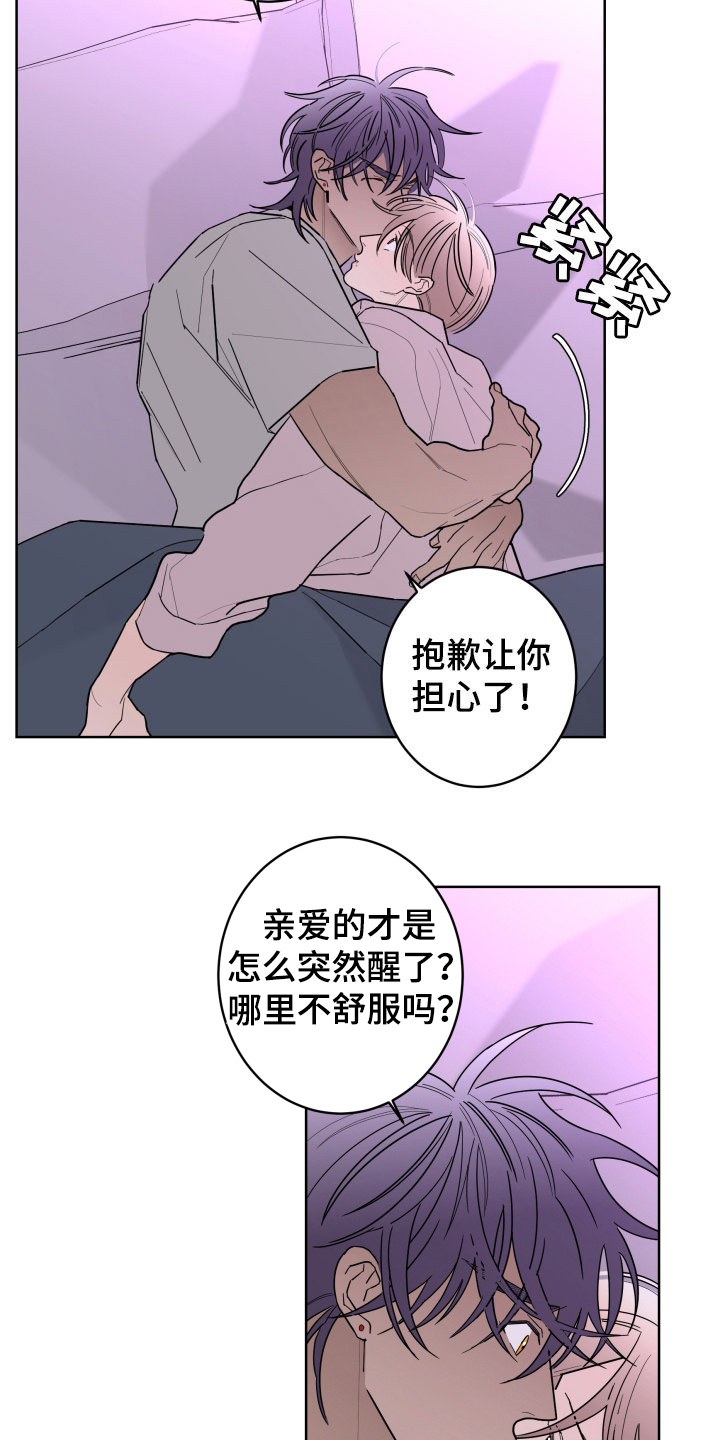 《贝塔的报恩》漫画最新章节第96章：【第二季】敷衍免费下拉式在线观看章节第【5】张图片