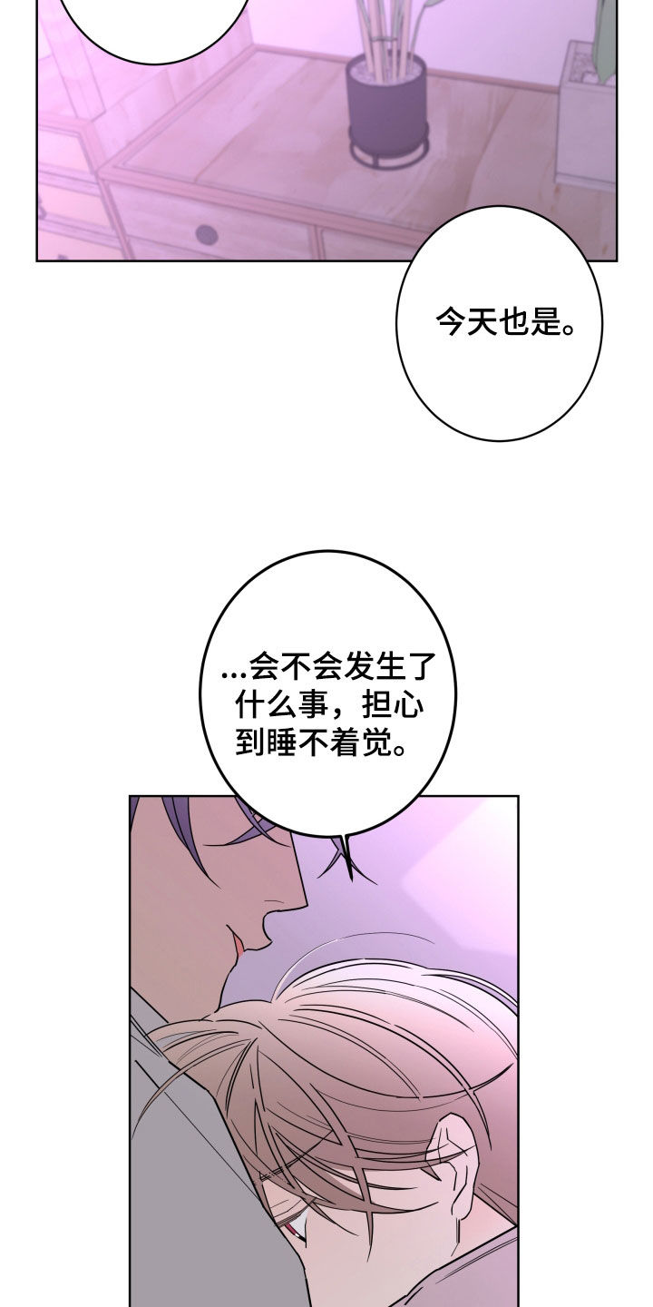 《贝塔的报恩》漫画最新章节第96章：【第二季】敷衍免费下拉式在线观看章节第【3】张图片