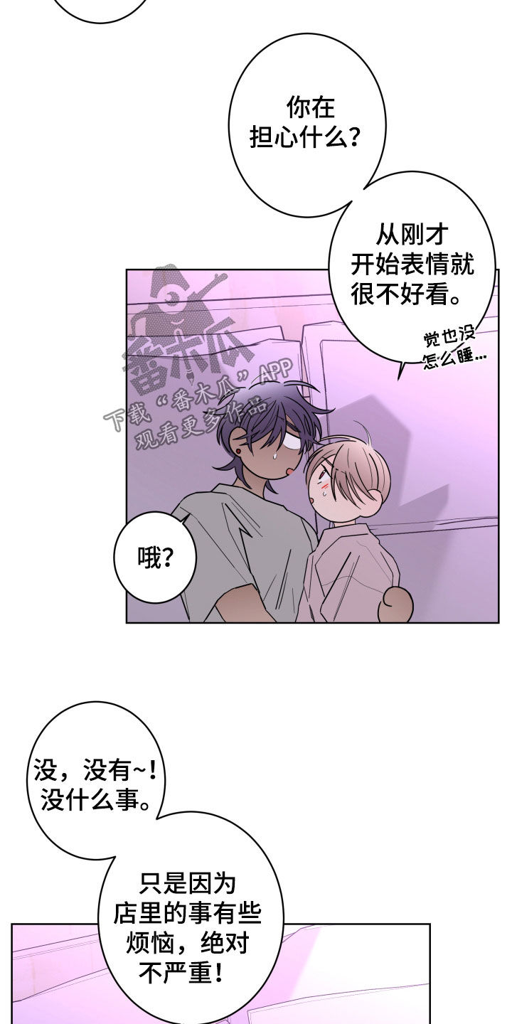 《贝塔的报恩》漫画最新章节第96章：【第二季】敷衍免费下拉式在线观看章节第【6】张图片