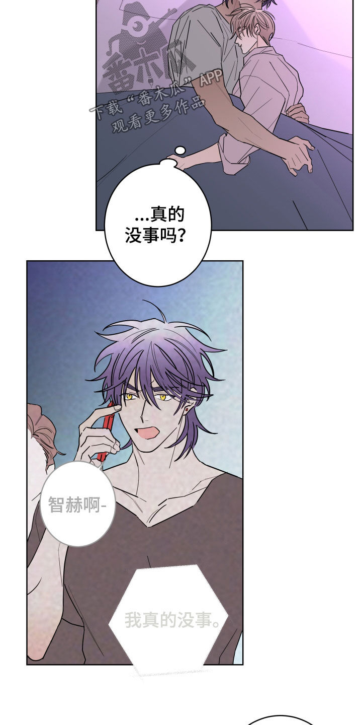 《贝塔的报恩》漫画最新章节第96章：【第二季】敷衍免费下拉式在线观看章节第【10】张图片