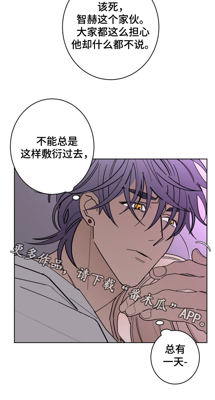 《贝塔的报恩》漫画最新章节第96章：【第二季】敷衍免费下拉式在线观看章节第【1】张图片