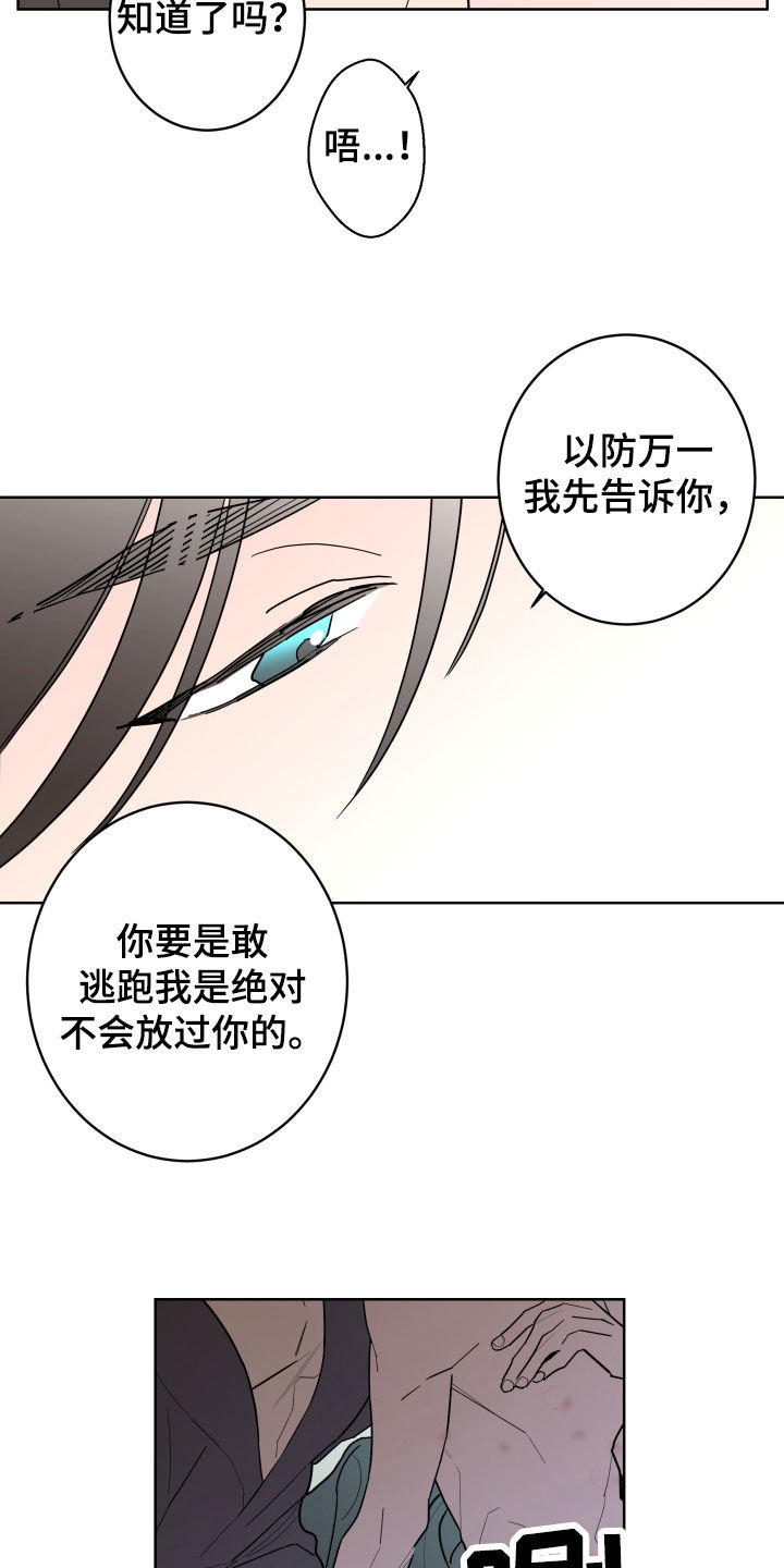 《贝塔的报恩》漫画最新章节第97章：【第二季】无法摆脱免费下拉式在线观看章节第【7】张图片