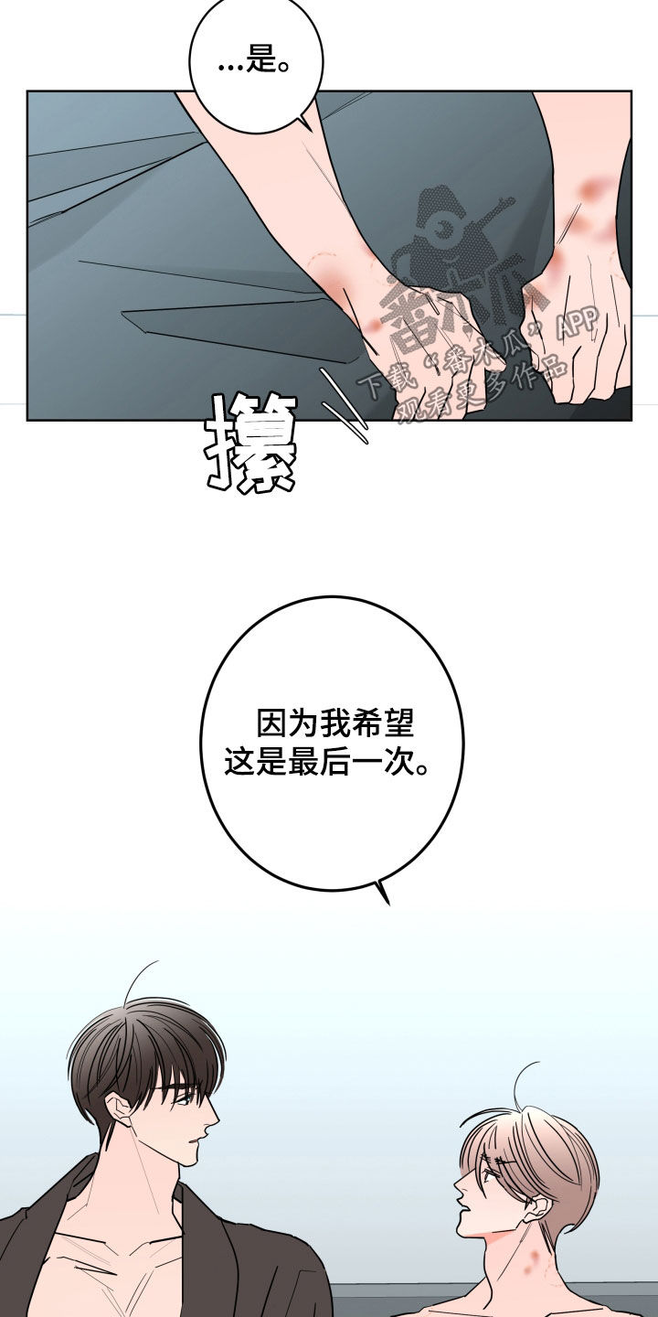 《贝塔的报恩》漫画最新章节第97章：【第二季】无法摆脱免费下拉式在线观看章节第【15】张图片