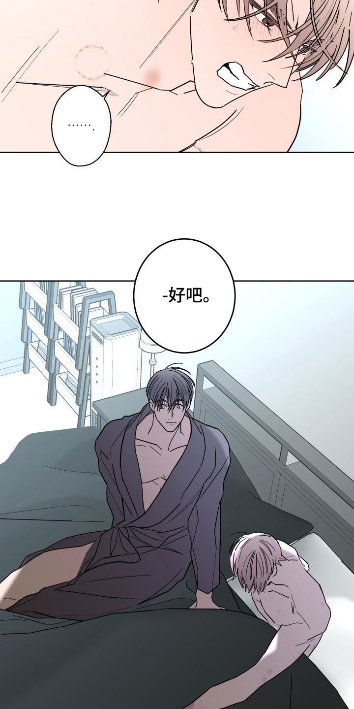 《贝塔的报恩》漫画最新章节第97章：【第二季】无法摆脱免费下拉式在线观看章节第【4】张图片