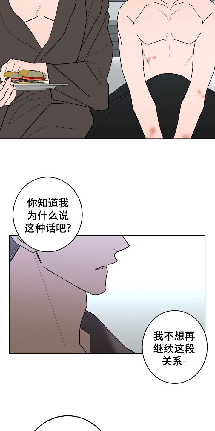 《贝塔的报恩》漫画最新章节第97章：【第二季】无法摆脱免费下拉式在线观看章节第【14】张图片