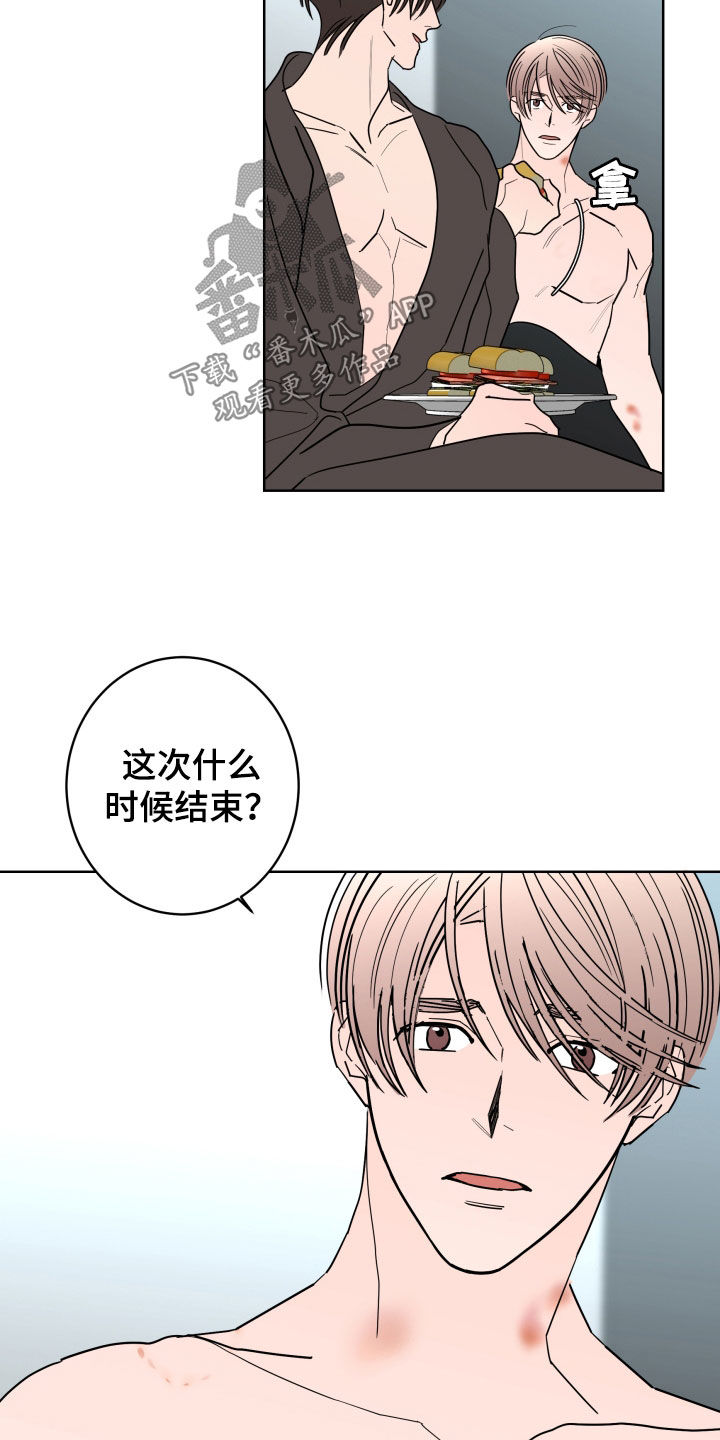 《贝塔的报恩》漫画最新章节第97章：【第二季】无法摆脱免费下拉式在线观看章节第【17】张图片